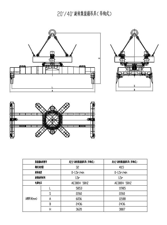 Hook type rotating container spreader drawing